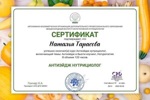 Тарасова Наталья Александровна — Диплом / сертификат №1