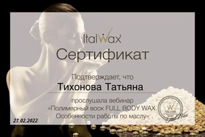 Диплом / сертификат №18 — Тихонова Татьяна Евгеньевна