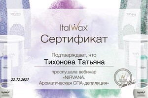 Диплом / сертификат №19 — Тихонова Татьяна Евгеньевна