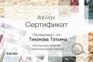 Диплом / сертификат №25 — Тихонова Татьяна Евгеньевна