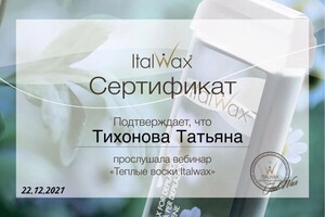 Диплом / сертификат №29 — Тихонова Татьяна Евгеньевна