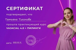 Диплом / сертификат №30 — Тихонова Татьяна Евгеньевна