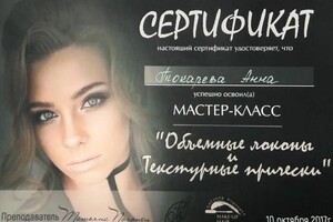 Диплом / сертификат №16 — Токарева Анна Александровна