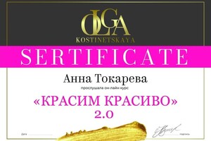 Диплом / сертификат №19 — Токарева Анна Александровна