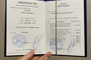 Троценко Ирина Георгиевна — Диплом / сертификат №1