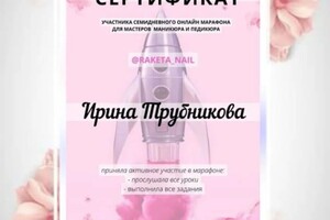 Диплом / сертификат №3 — Трубникова Ирина Николаевна