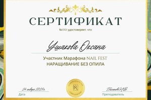 Диплом / сертификат №12 — Ушакова Оксана Сергеева