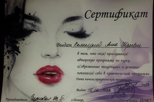 Диплом / сертификат №1 — Великодная Анна Юрьевна