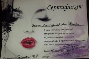 Диплом / сертификат №2 — Великодная Анна Юрьевна