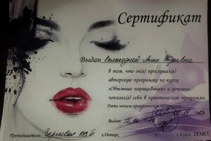 Диплом / сертификат №3 — Великодная Анна Юрьевна