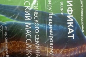 Владимирович PETROV VLADIMIR — Диплом / сертификат №1