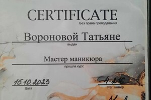 Диплом / сертификат №1 — Воронова Татьяна Вадимовна