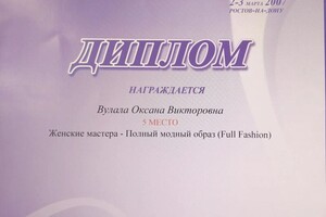 Диплом / сертификат №9 — Вулала Оксана Викторовна