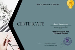 Задорожная Дарья Андреевна — Диплом / сертификат №10