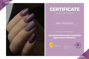 Задорожная Дарья Андреевна — Диплом / сертификат №2