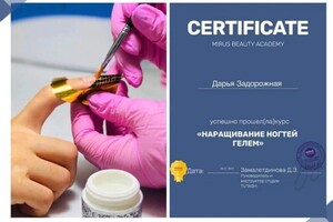 Задорожная Дарья Андреевна — Диплом / сертификат №6