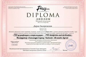 Задорожная Дарья Андреевна — Диплом / сертификат №7