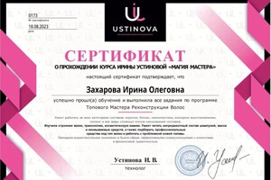 Диплом / сертификат №1 — Захарова Ирина Олеговна