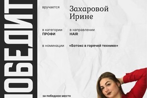 Диплом / сертификат №3 — Захарова Ирина Олеговна