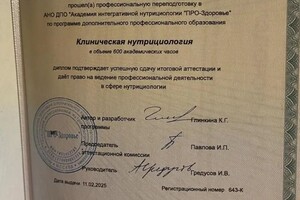 Диплом / сертификат №1 — Артюшина Ольга Алексеевна