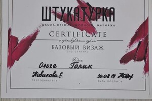 Диплом / сертификат №1 — Голик Ольга Владимировна