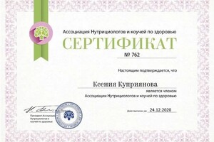 Диплом / сертификат №13 — Куприянова Ксения Павловна