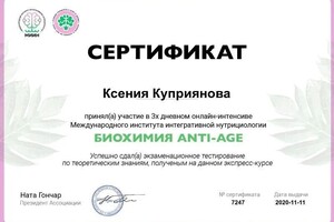 Диплом / сертификат №15 — Куприянова Ксения Павловна