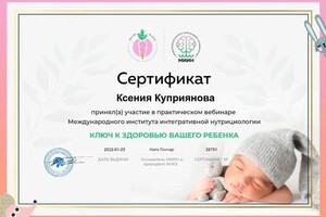 Диплом / сертификат №16 — Куприянова Ксения Павловна