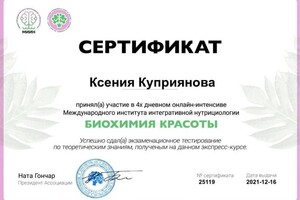 Диплом / сертификат №18 — Куприянова Ксения Павловна