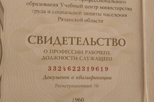 Диплом / сертификат №1 — Нилов Сергей Юрьевич