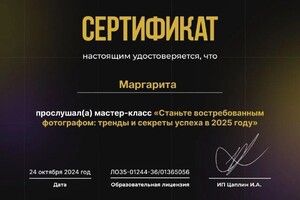Диплом / сертификат №2 — Рыбакова Маргарита Аркадьевна