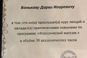 Диплом / сертификат №4 — Ваньков Дарви Игоревич