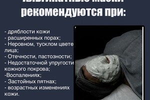 Альгинатная маска способствует:; ?восполнению минерального баланса на клеточном уровне, ?активизирует защитные свойства... — Алексеева Ксения Алексеевна