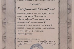 Диплом / сертификат №3 — Гагаринская Екатерина Сергеевна