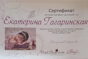 Диплом / сертификат №4 — Гагаринская Екатерина Сергеевна