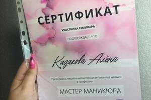 Диплом / сертификат №1 — Казакова Алена Сергеевна