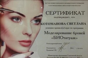 Диплом / сертификат №7 — Котоманова Светлана Сергеевна