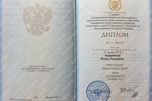 Диплом о высшем медицинском образовании — Ковалева Юлия Олеговна