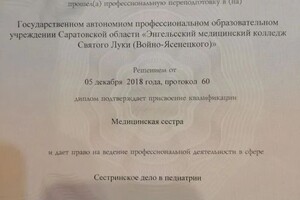 Диплом / сертификат №4 — Лапенко Алиа Геннадьевна