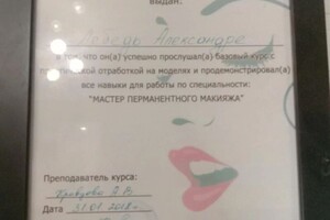 Диплом / сертификат №4 — Лебедь Александра Андреевна