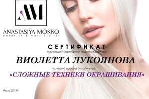 Диплом / сертификат №3 — Лукоянова Виолетта Валентиновна