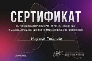 Диплом / сертификат №1 — Марьям