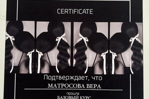 Диплом / сертификат №3 — Матросова Вера Валентиновна