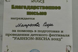 Диплом / сертификат №6 — Матросова Вера Валентиновна