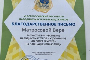 Диплом / сертификат №8 — Матросова Вера Валентиновна