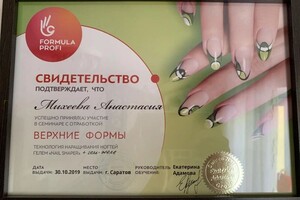 Диплом / сертификат №1 — Михеева Анастасия Валерьевна