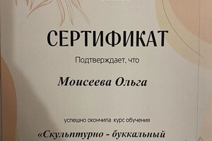 Диплом / сертификат №13 — Моисеева Ольга Александровна