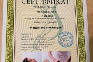 Диплом / сертификат №14 — Новикова Юлия Петровна