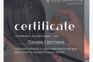 Диплом / сертификат №10 — Панава Светлана Вячеславовна