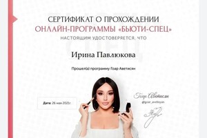 Диплом / сертификат №2 — Павлюкова Ирина Андреевна